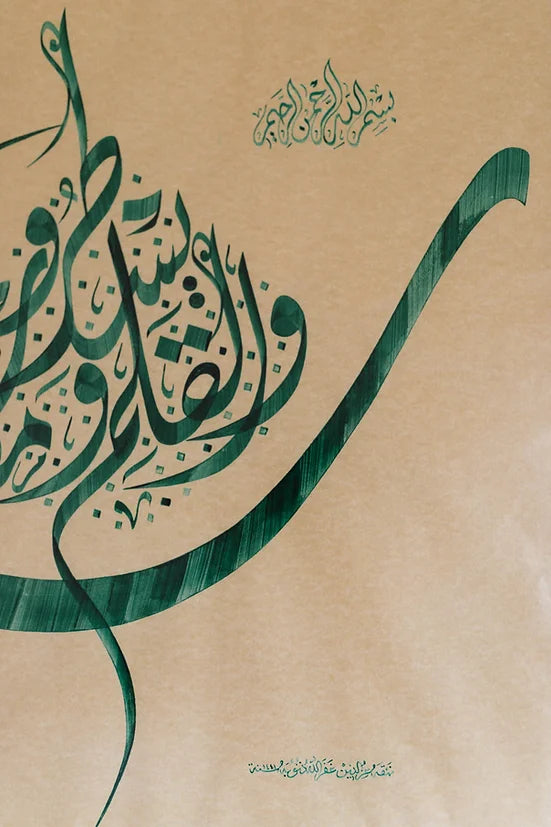 Calligraphy Surah - Al-Qalam, first ayat - green